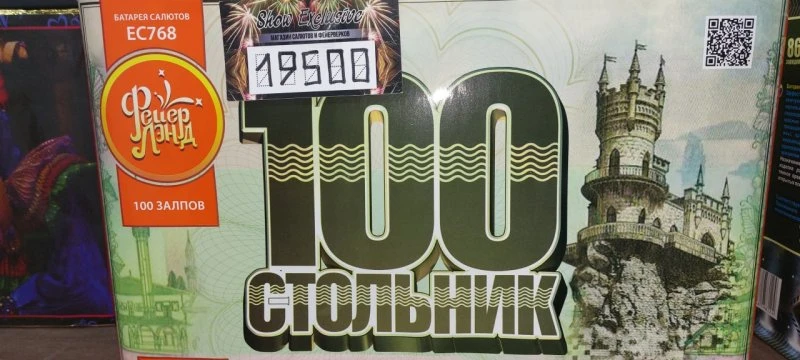 Шоу Эксклюзив