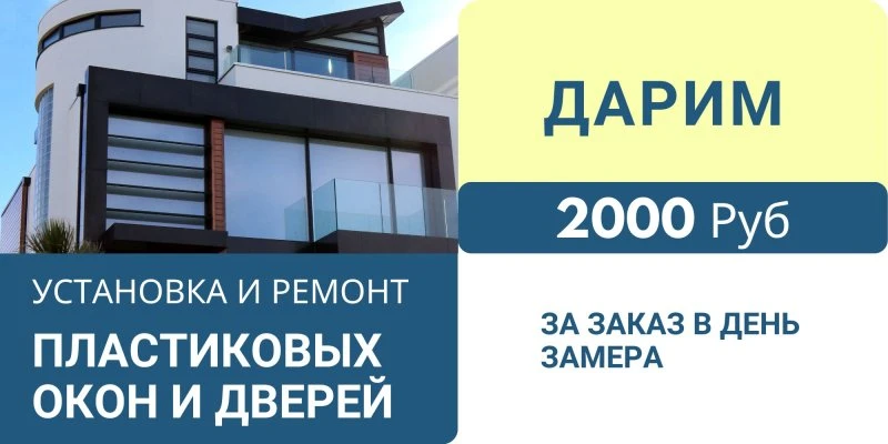 Окна Град