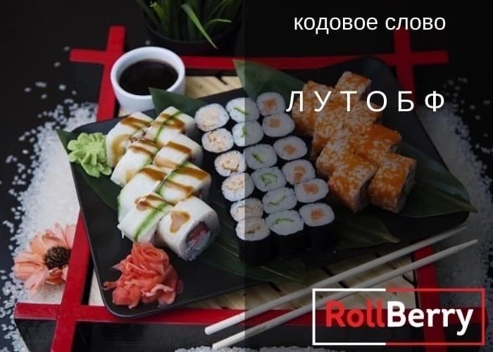 RollBerry