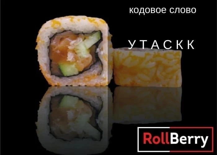 RollBerry