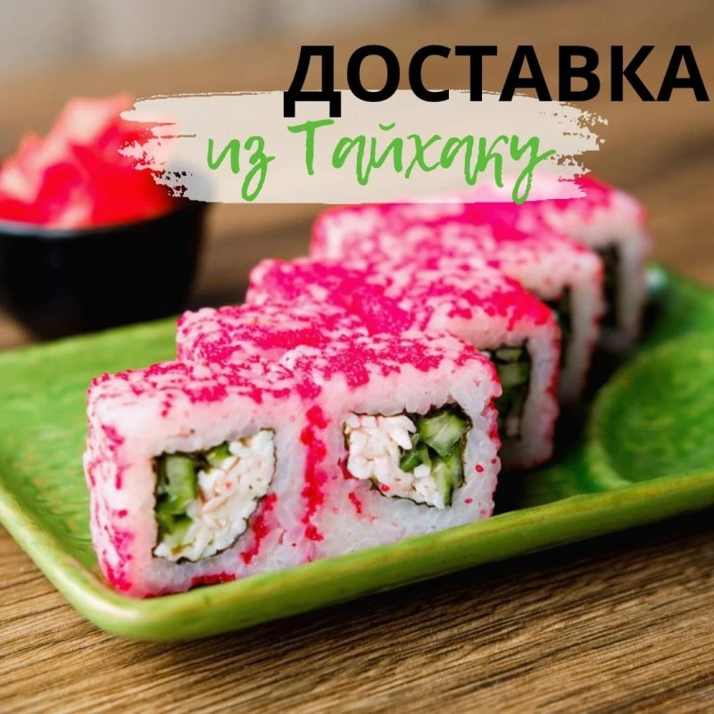 Тайхаку