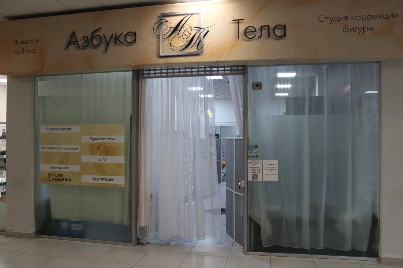 Азбука тела