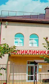 Взрослая городская поликлиника №2