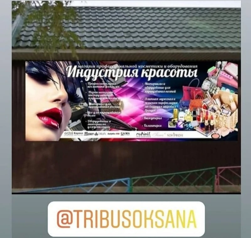 Индустрия Красоты