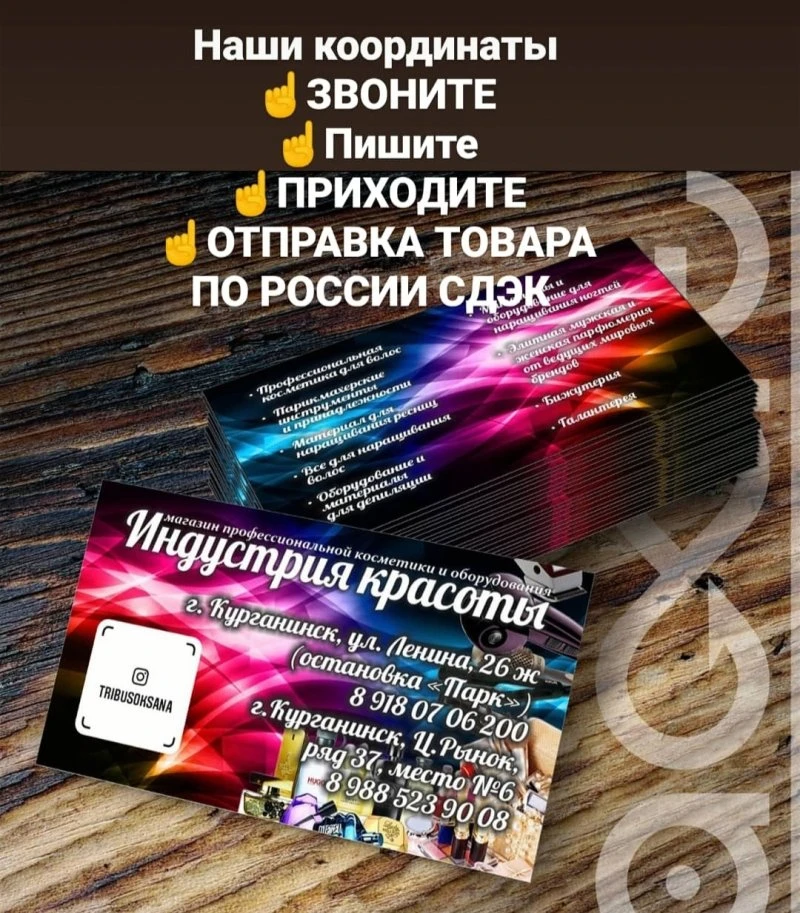 Индустрия Красоты