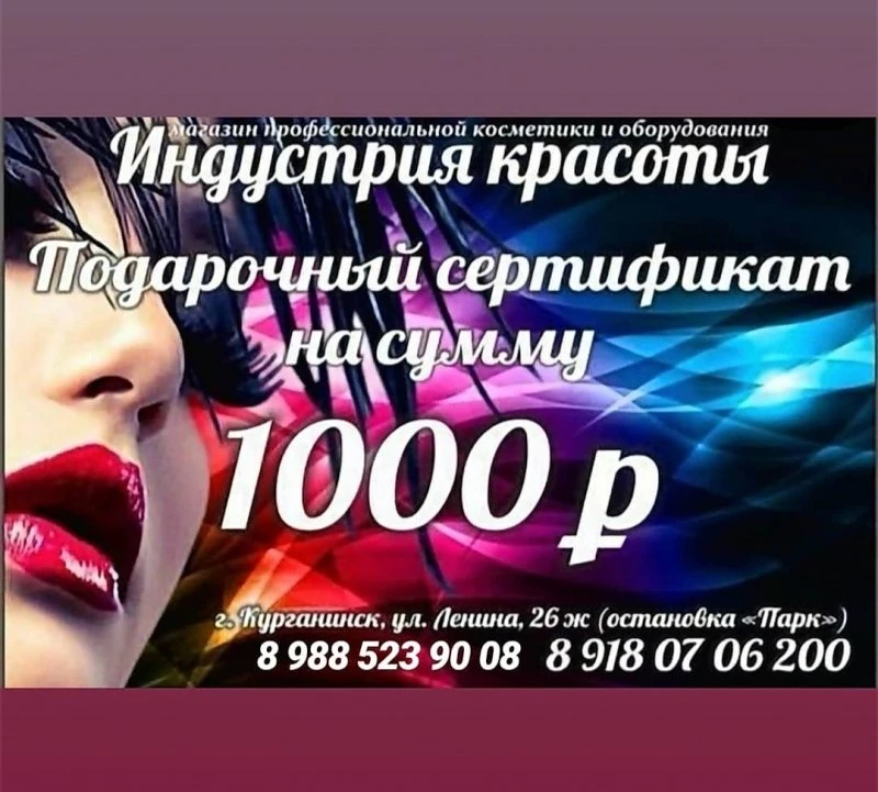 Индустрия Красоты