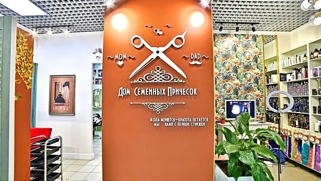 Дом семейных причёсок