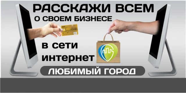 Любимый Город Бизнес РНД