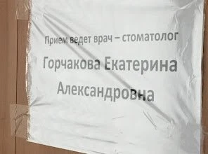 Стоматология Астра-Дент