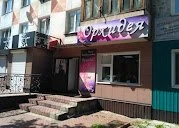 Орхидея
