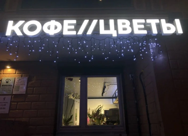 Магазин цветов