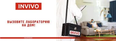 Invivo