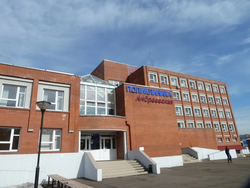 Андреевская городская поликлиника