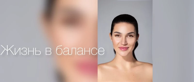 Жизнь В балансе