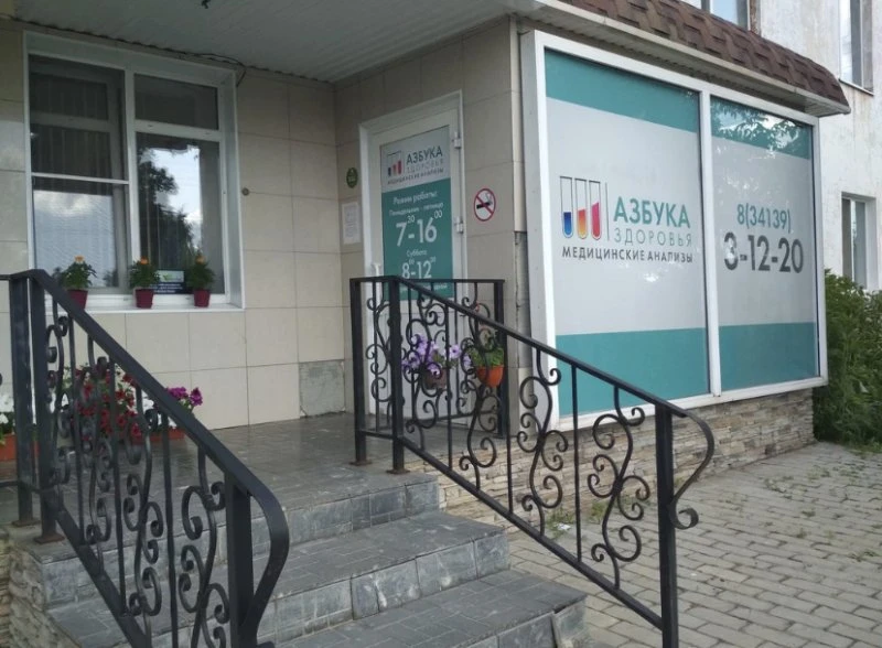 Медицинский кабинет Азбука Здоровья
