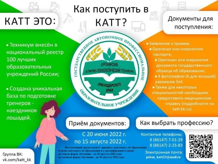 Курганинский аграрно-технологический техникум