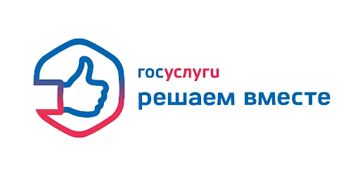 Госуслуги. Решаем вместе!
