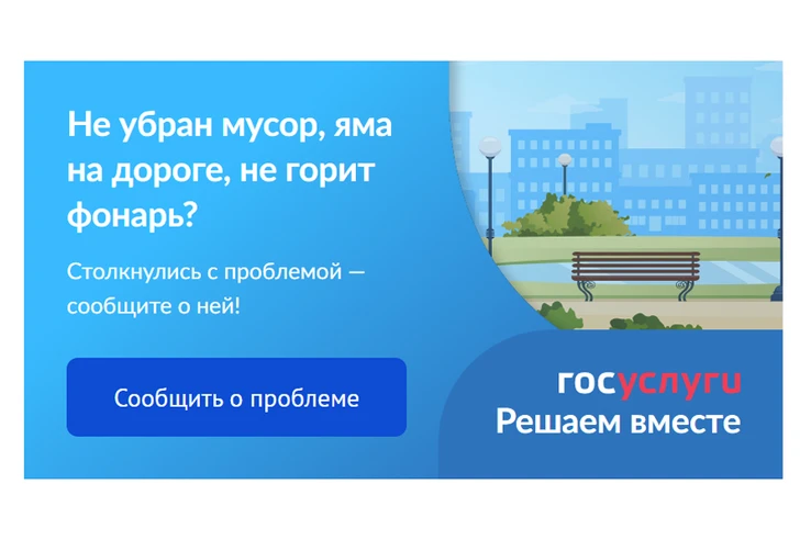 Госуслуги. Решаем вместе!