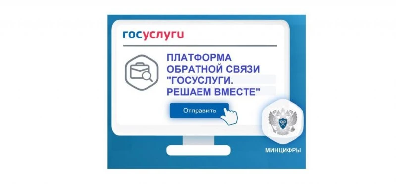 Госуслуги. Решаем вместе!