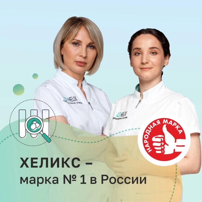 Хеликс