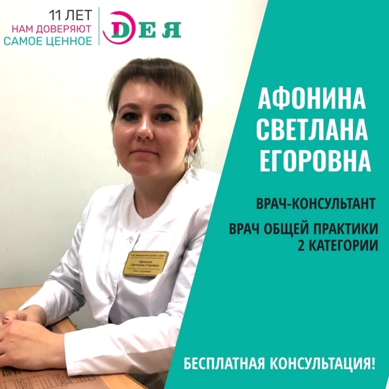 Медицинский центр Дея