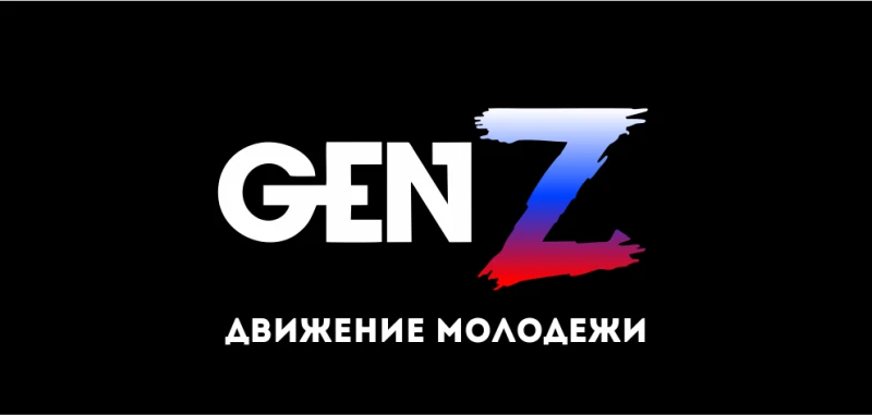 Gen Z движение молодежи