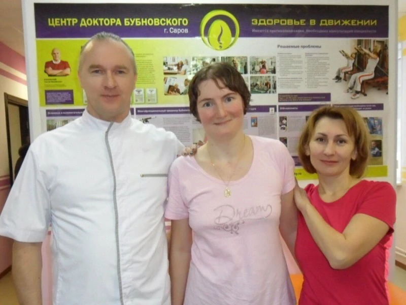 Центр доктора Бубновского