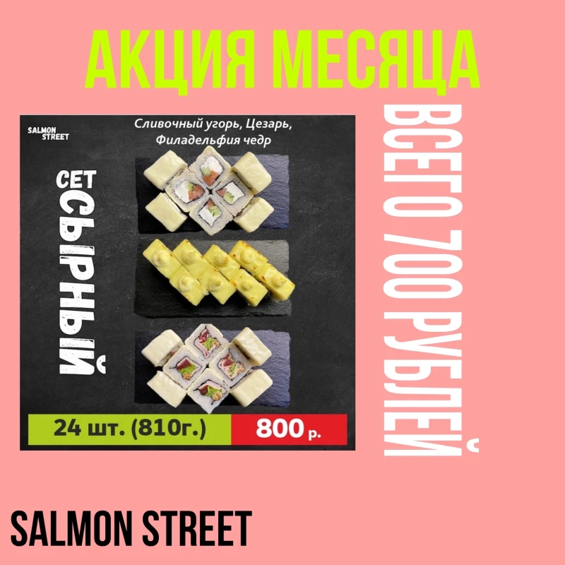 Salmon street