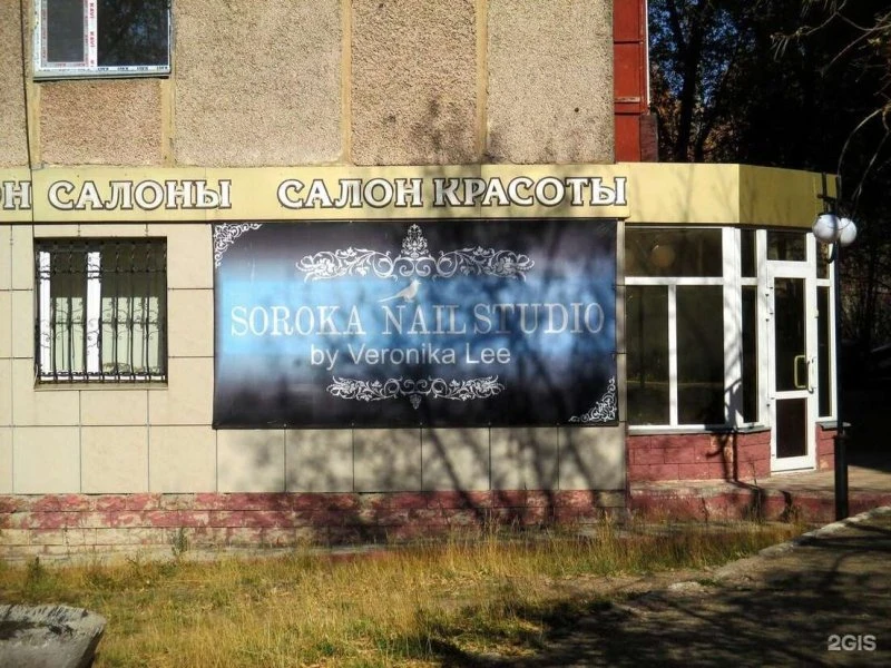 Soroka nail