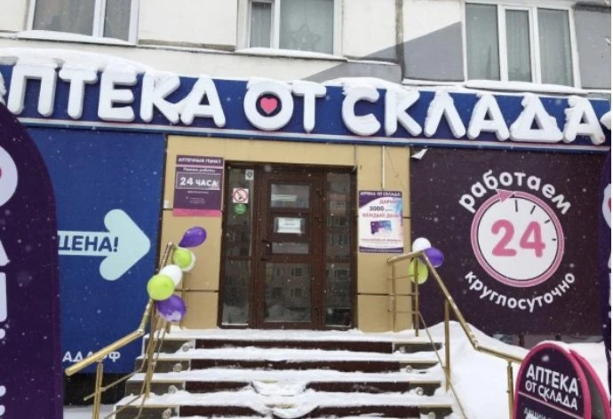 Аптека от склада