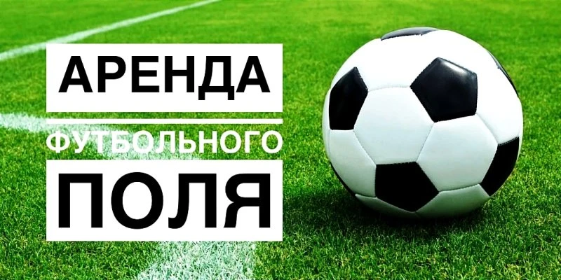 Аренда Футбольного поля Ф.К.Медик