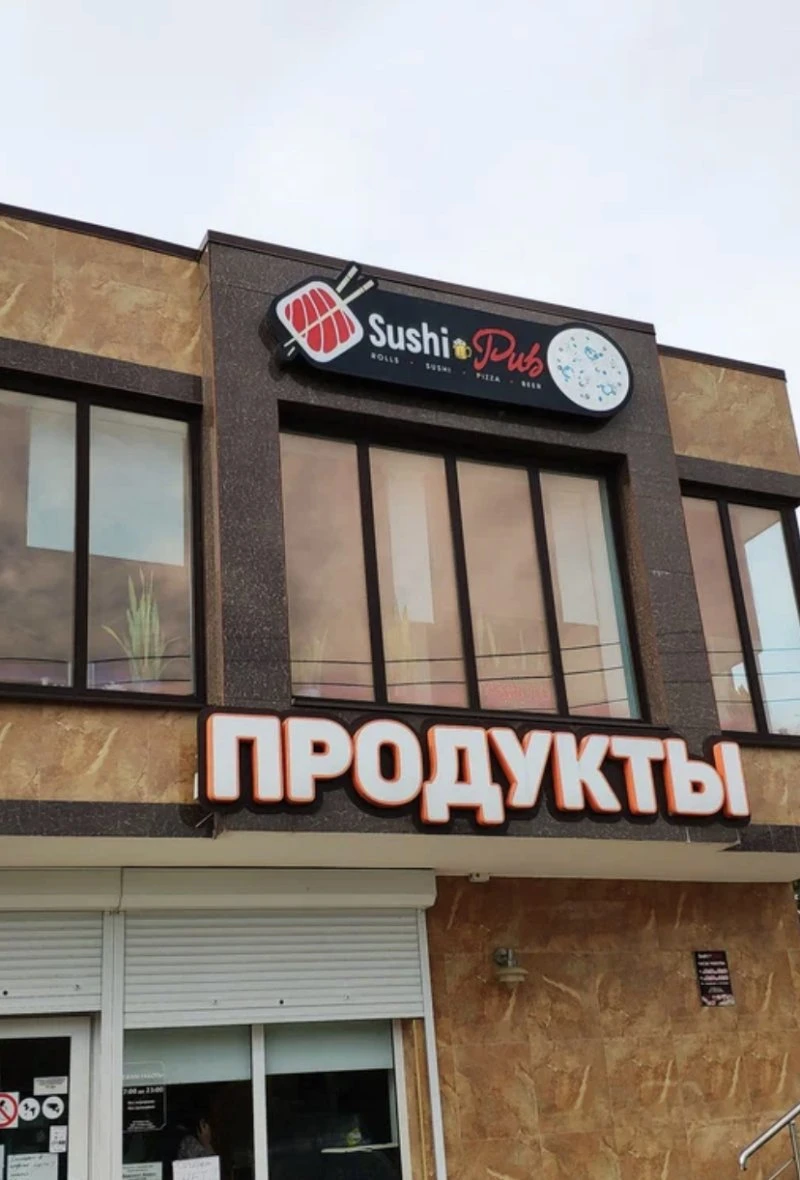 Sushi Pub