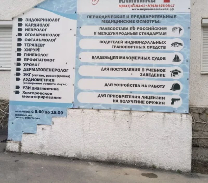 Семейная