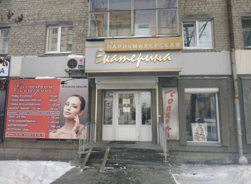 Салон красоты Катерина