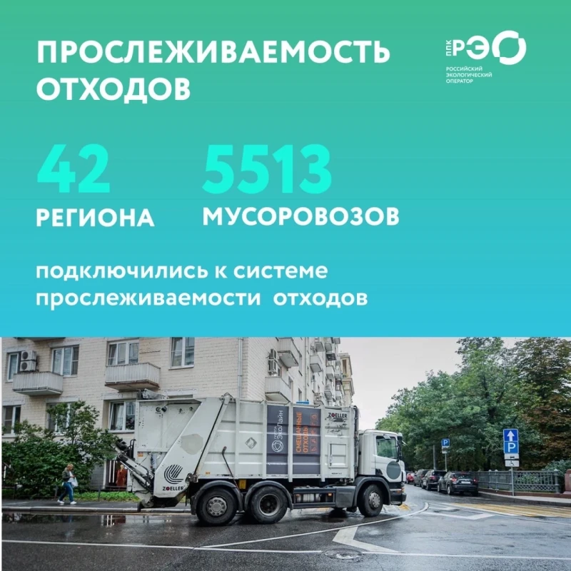 Российский экологический оператор