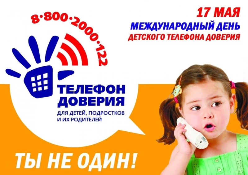 Круглосуточная помощь психолога детям