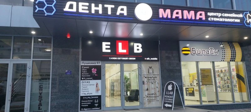 Дента Мама семейная стоматология