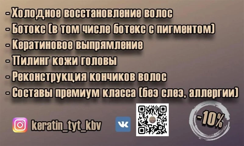 Кератин Тут | Куйбышев