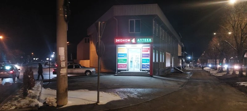 Первая Эконом Аптека