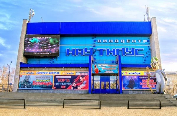 Наутилус