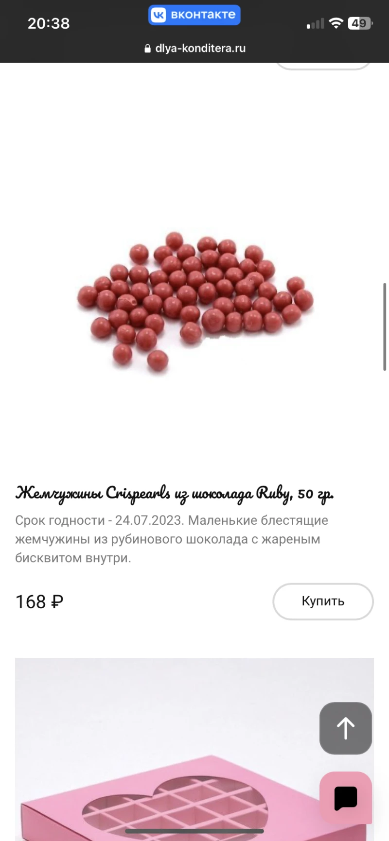 Для кондитера