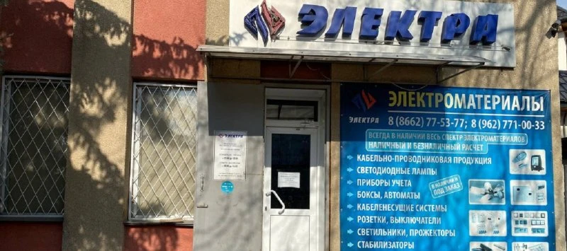 Электра