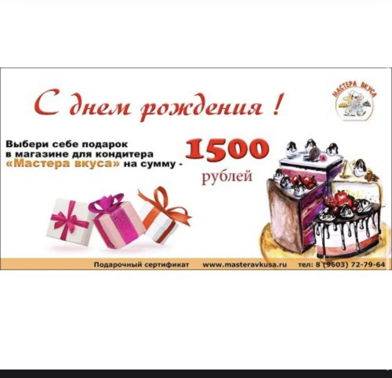 Мастера вкуса