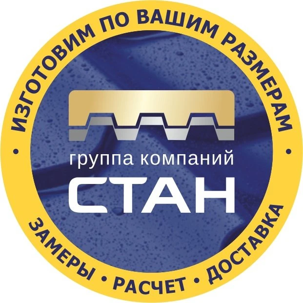 ГК СТАН