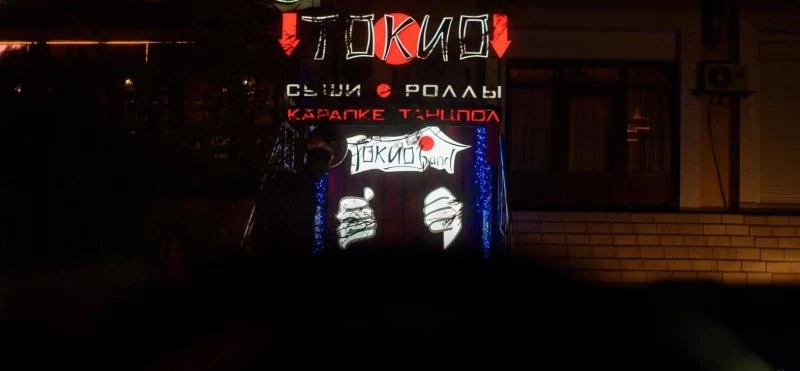 Токио band