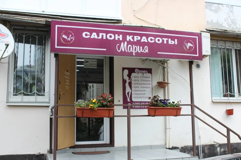 Мария