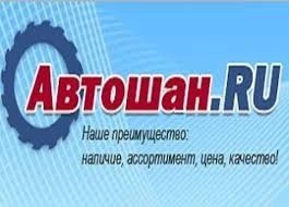 Автошан - Продажа автомобильных шин и колёсных дисков