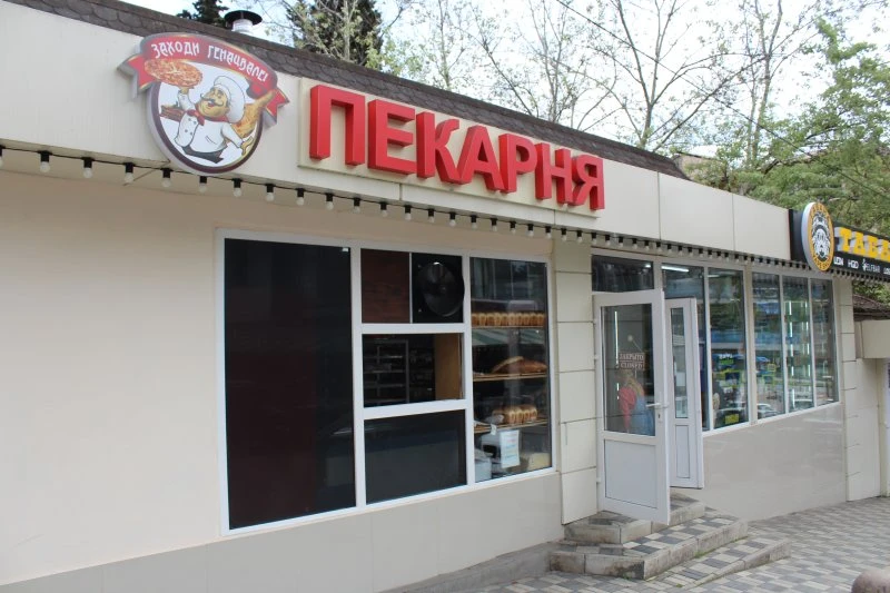 Заходи Генацвале