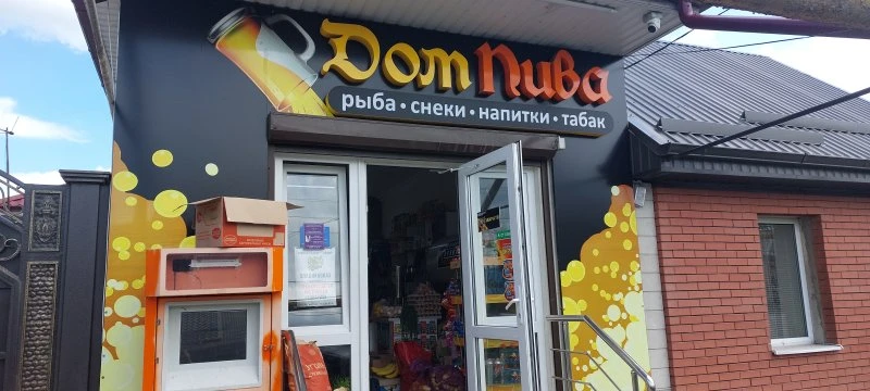Дом пива
