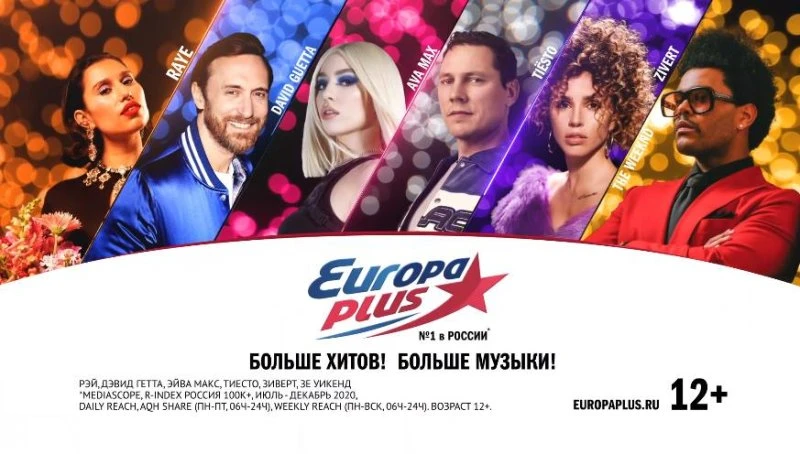 Европа Плюс Нальчик